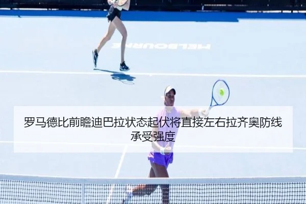 罗马德比前瞻迪巴拉状态起伏将直接左右拉齐奥防线承受强度 | kaiyun